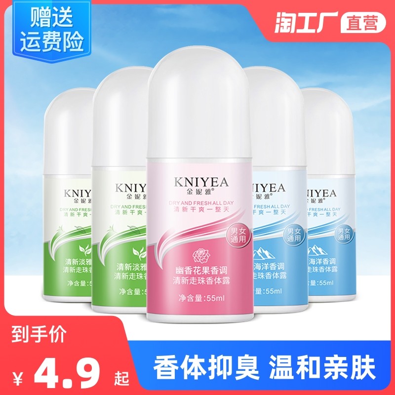 【新用户专属】走珠液女止汗露男腋下去异味持久香体香水滚珠喷雾