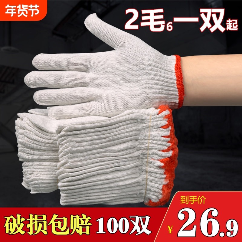 劳保棉线手套耐磨工作防滑纯棉加厚白棉纱尼龙劳工劳动男工地干活