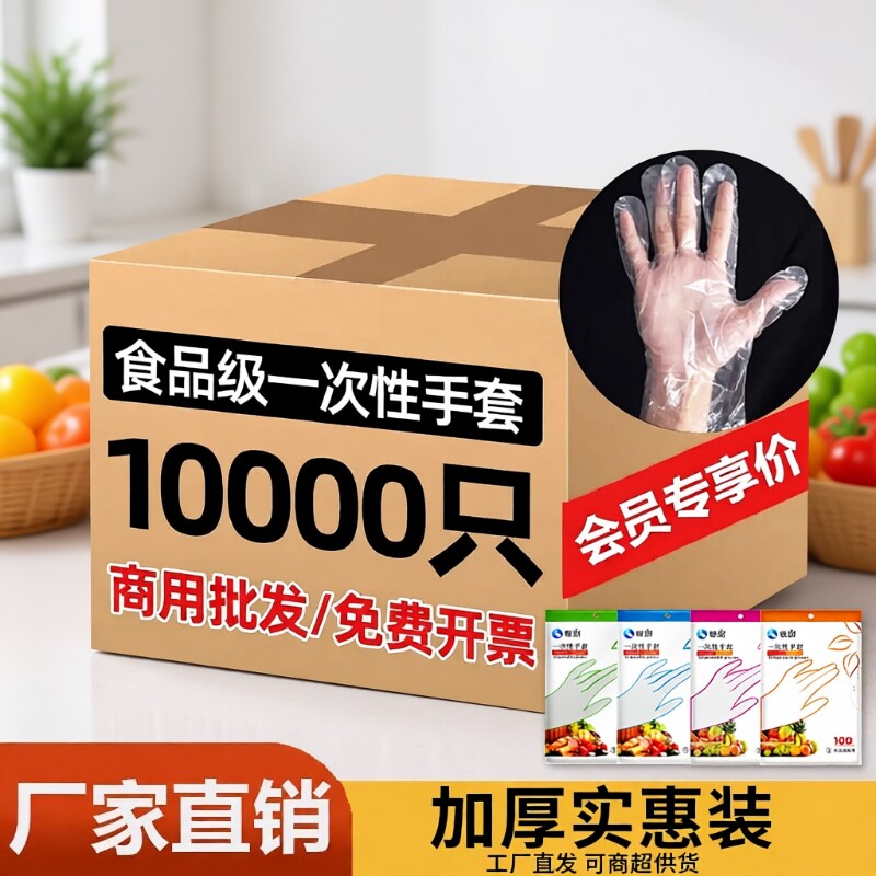 恒澍一次性手套食品塑料加厚耐用pe薄膜餐饮厨房商用家务整箱批发