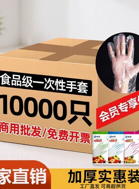 恒澍一次性手套食品塑料加厚耐用pe薄膜餐饮厨房商用家务整箱批发