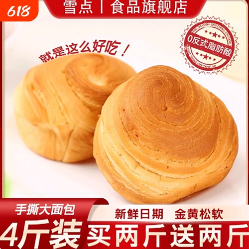 手撕面包无蔗糖糕点解馋加班充饥