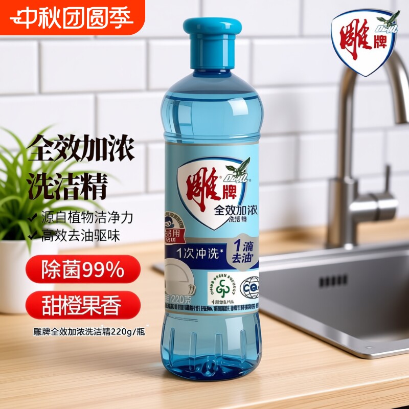 雕牌洗洁精小瓶家用便携装清洁剂厨房去油洗涤剂洗碗按压式全效图片