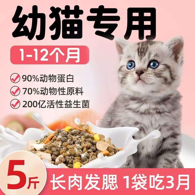 猫粮通用型增肥5斤|超1000人收藏