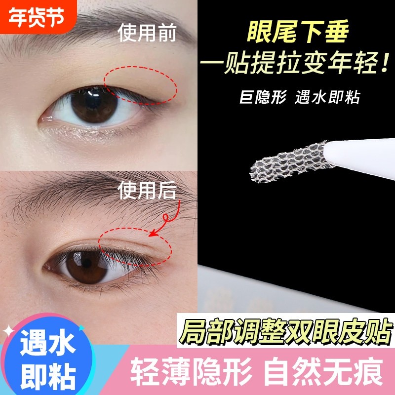 局部双眼皮贴女蕾丝超薄隐形自然无痕透气内双肿泡眼专用遇水即粘,彩妆/香水/美妆工具,双眼皮贴,淘宝优惠券,粉丝福利购,淘宝优惠卷