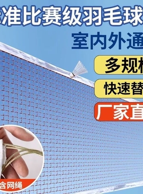 羽毛球网标准网专业比赛双打网家用室内外简易折叠便携式中栏网子