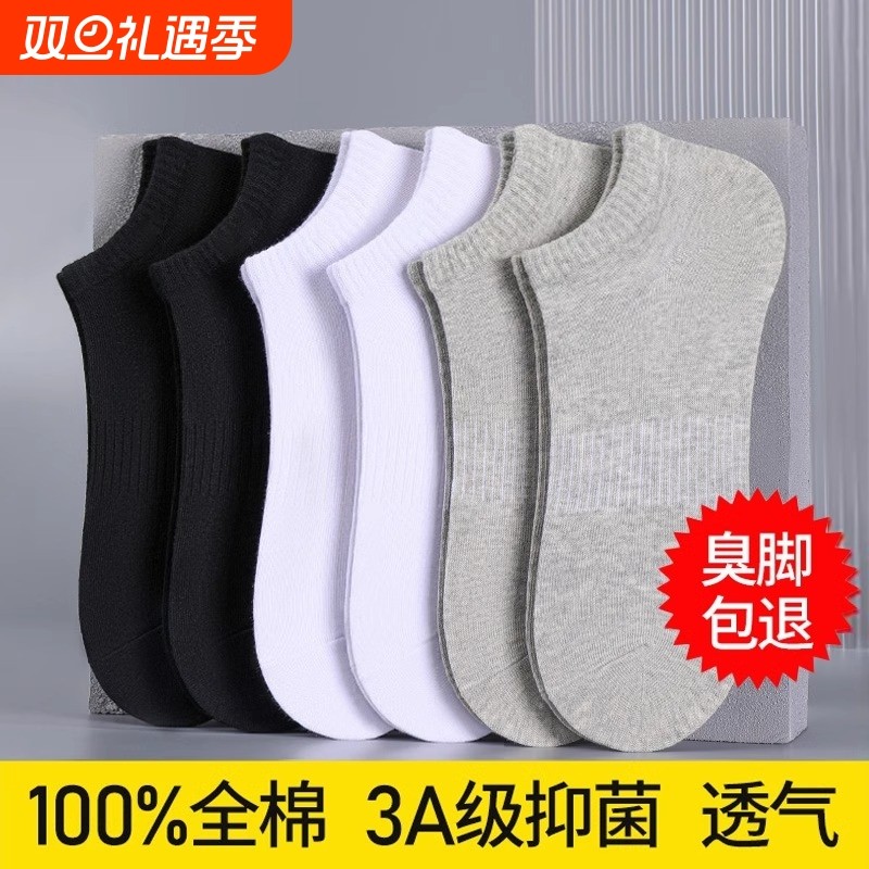 袜子男士薄款短袜春夏纯棉防臭男生运动袜吸汗透气男款船袜秋夏天