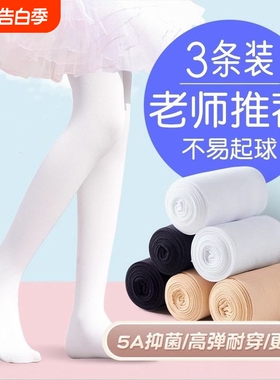 儿童舞蹈袜春秋薄款白色打底裤丝袜跳舞专用女童秋冬连裤袜防滑