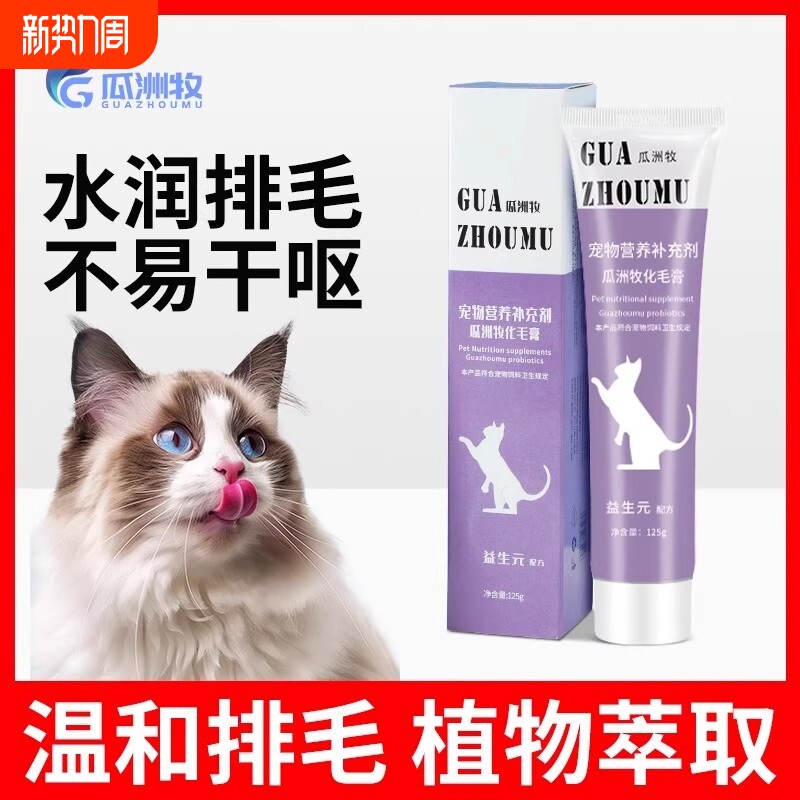 化毛膏猫咪专用幼猫维生素化毛球片猫吐毛去毛美毛用品狗狗营养膏