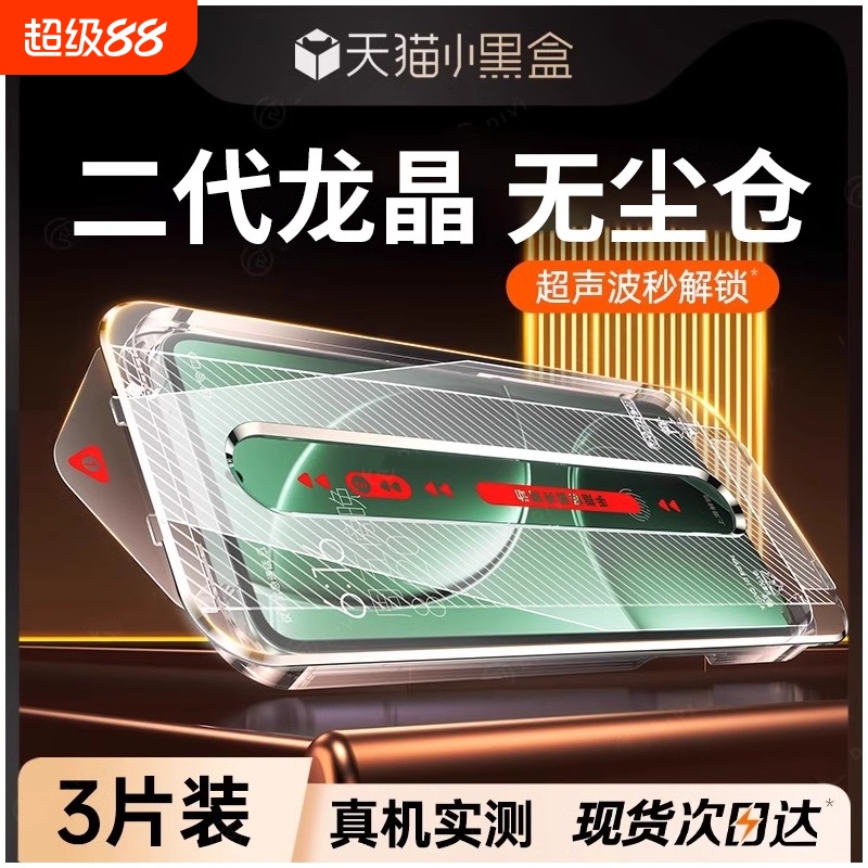 【二代龙晶硬膜】适用红米钢化膜