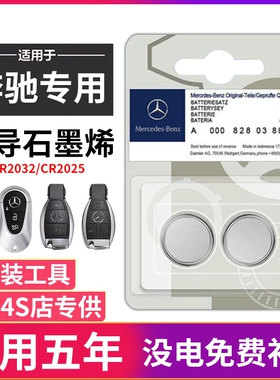 奔驰车钥匙电池e300l c200l gla200 a200l遥控器钥匙电池glc300 gle S级gls450 e300 c260l汽车钥匙电池原装