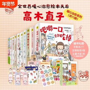 11本任选高木直子治愈漫画吧唧一口全部吃掉不再是一个人吃饭啦节日万岁的便当日记绘本实体书籍20周年每一天之旅肚子饿纪念健身