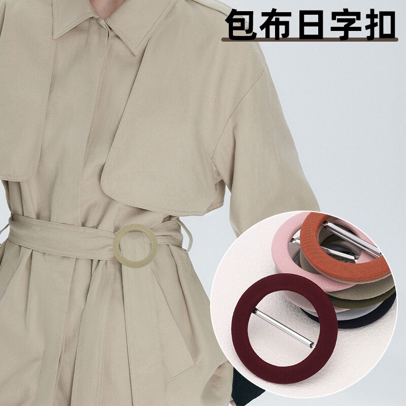 圆形日字扣装饰衣服纽扣包布腰扣女大衣风衣扣子腰带调节扣环金属