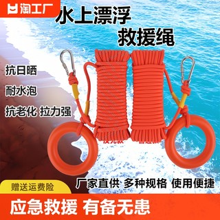 救生绳子水上漂浮绳消防救援浮力救生圈安全绳户外游泳装备绳浮索