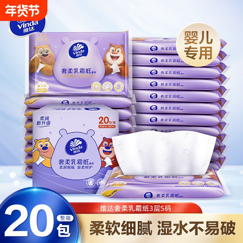 维达乳霜保湿纸熊出没ip婴儿专用抽纸卫生纸巾40抽20包整箱面巾
