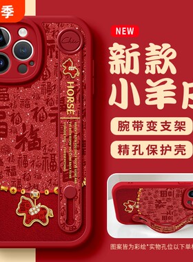 适用于苹果17手机壳iPhone新款16腕带15支架14防摔13潮牌pro卡通promax女生xr保护套Air马年福字国潮镜头