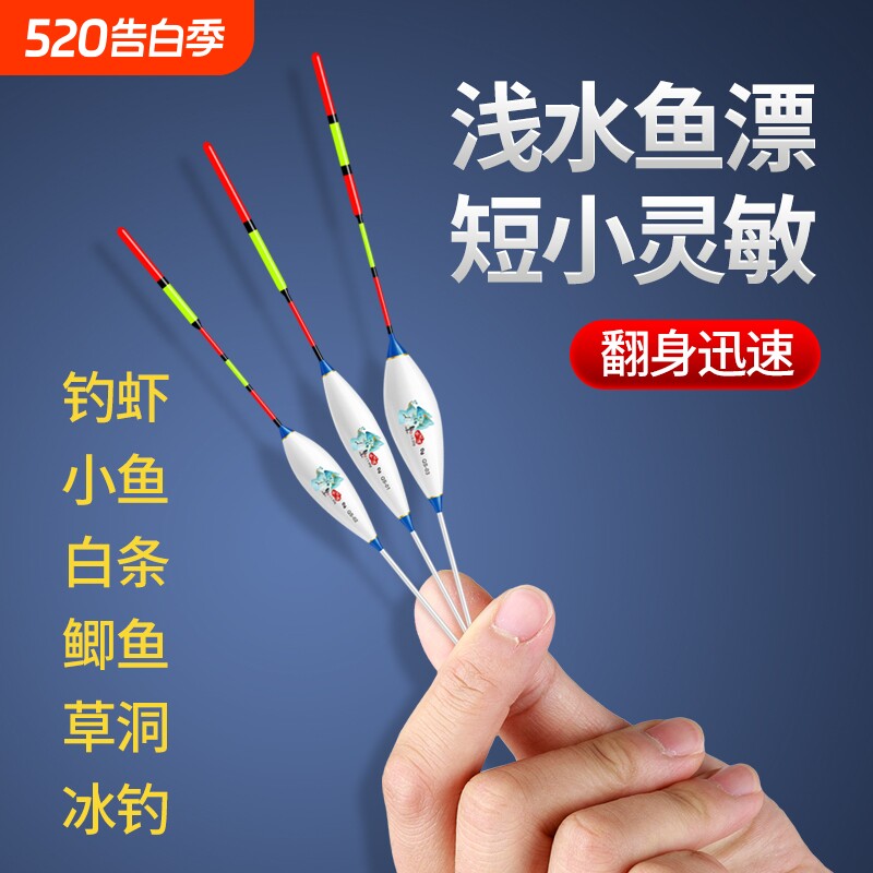 浅水草洞鱼漂白皮漂鲫鱼钓虾短尾加粗醒目纳米浮漂高灵敏度冰钓漂