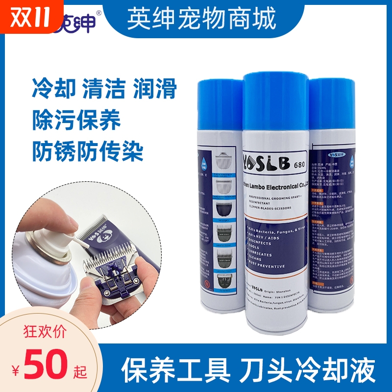 英绅刀头冷却液七合一降温冷却剂剪刀保养液宠物剃毛器润滑油防锈