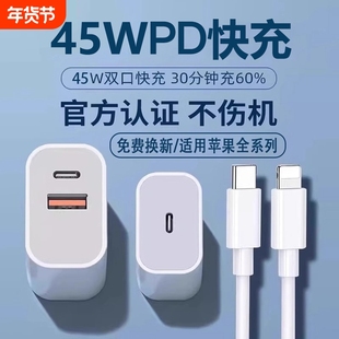 苹果充电头适用45w插头16plus快充头17pro充电器头15max手机30WPD双口typec数据线tpc官方正品原iphone14套装