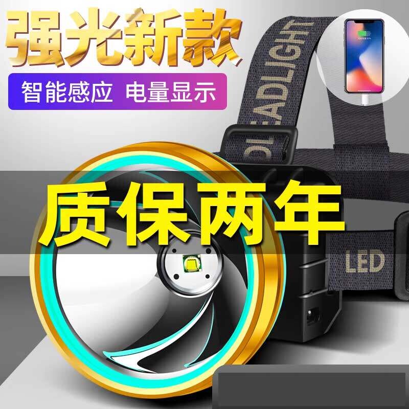LED头灯强光充电超亮感应氙气头戴式户外手电筒钓鱼专用夜钓新款