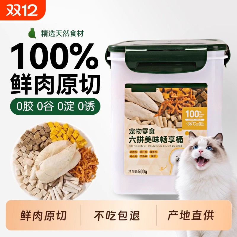 冻干猫零食鸡肉粒鸡胸肉冻干猫咪零食鹌鹑小鱼干营养增肥发腮猫粮
