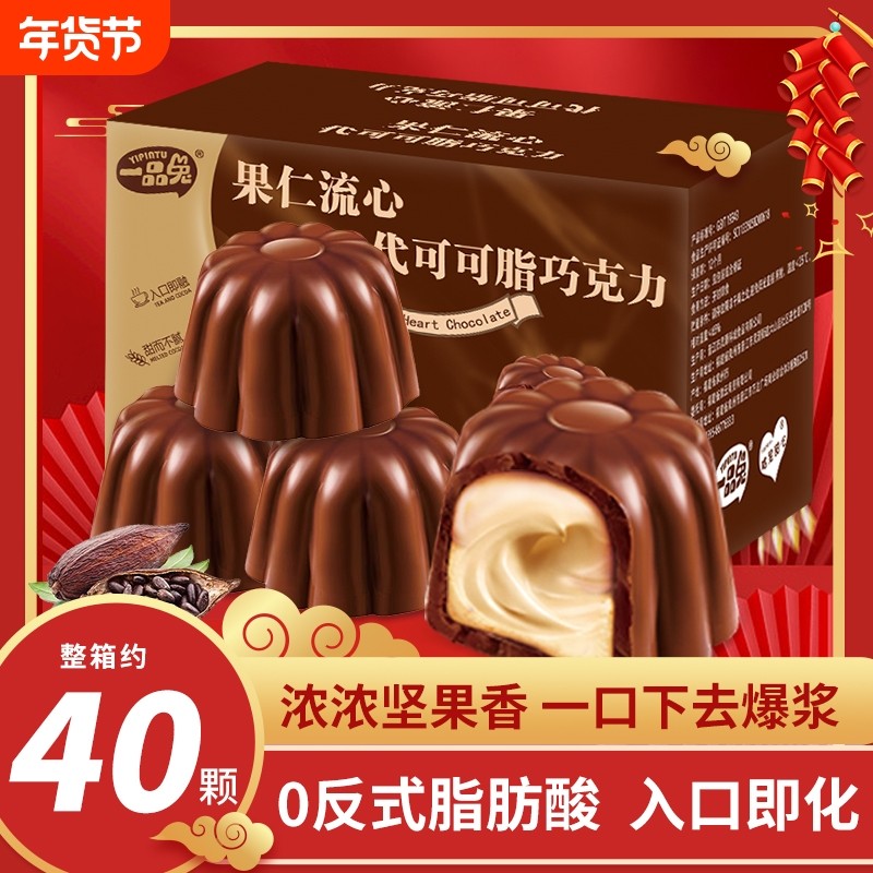 一品兔果仁流心巧克力夹心糖果礼物零食代可可脂贝壳爆浆,零食/坚果/特产,巧克力制品,淘宝优惠券,粉丝福利购,淘宝优惠卷