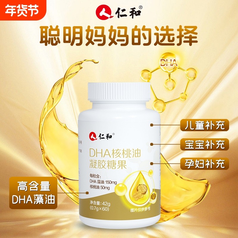 仁和dha核桃藻油儿童增强记忆力官方旗舰店正品补脑学生孕妇胶囊,保健食品/膳食营养补充食品,DHA/EPA/DPA亚麻酸,淘宝优惠券,粉丝福利购,淘宝优惠卷