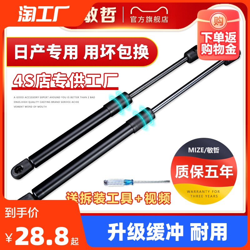 适用于日产新骐达后备箱液压杆逍客奇骏天籁前引擎机盖尾门支撑杆怎么样,好用不?