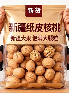 新货新疆185纸皮核桃薄皮孕妇专用生原味正宗零食旗舰店健康大果