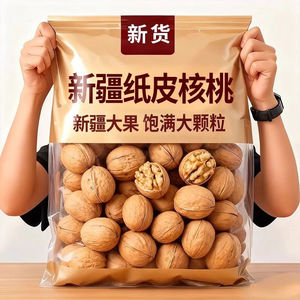 新货新疆185纸皮核桃薄皮孕妇专用生原味正宗零食旗舰店健康大果