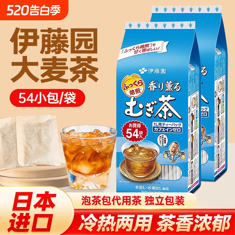 日本进口伊藤园（ITOEN）烘焙型大麦茶袋泡茶独立茶包日式花草茶