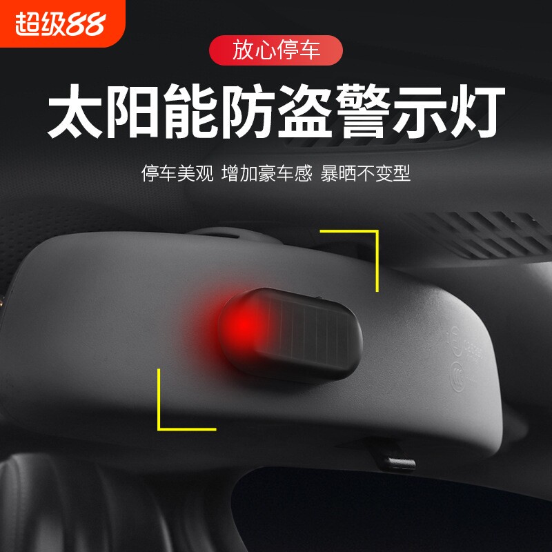 汽车太阳能警示灯模拟防盗器驾驶室LED闪光装饰灯车内循环闪烁灯