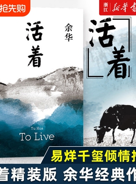 活着精装余华作品集经典原著者女人的胜利山谷微风散文集文学小说兄弟许三观卖血记第七天我胆小如鼠好书纪念版全集阅读差距巨大