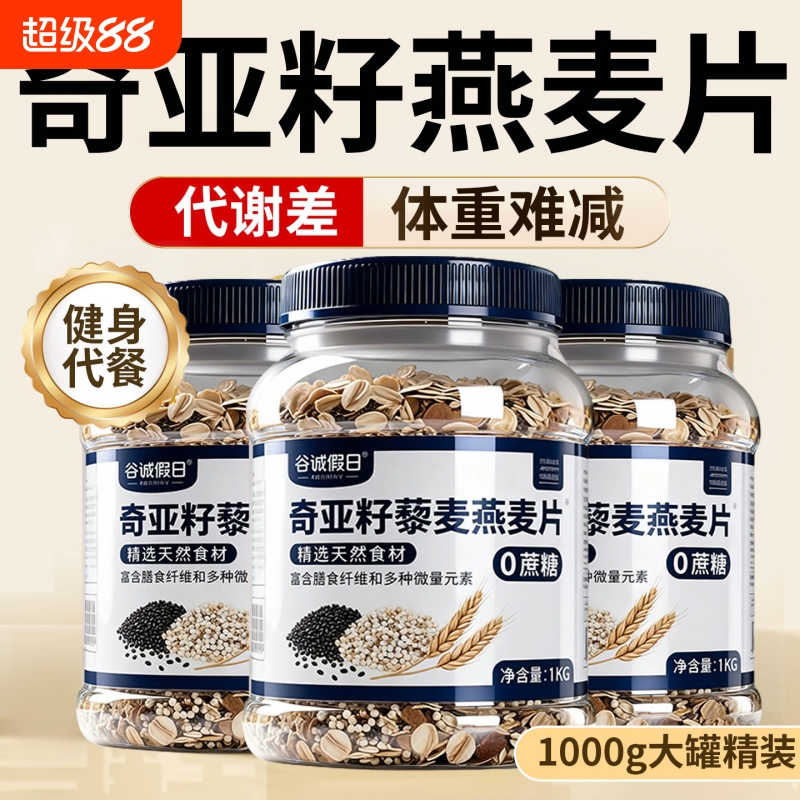 奇亚籽燕麦片早餐麦片主食代餐脂冲饮即食低无糖精旗舰店正品原味