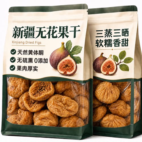 零食无花果干无糖无添加黄体酮农科院新疆三蒸三晒孕妇特大果冻干