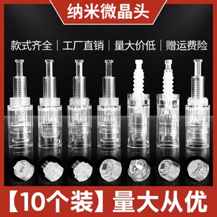 纳米微晶头生发电动微针针头导入仪器美容圆晶片12针36MTS中胚笔