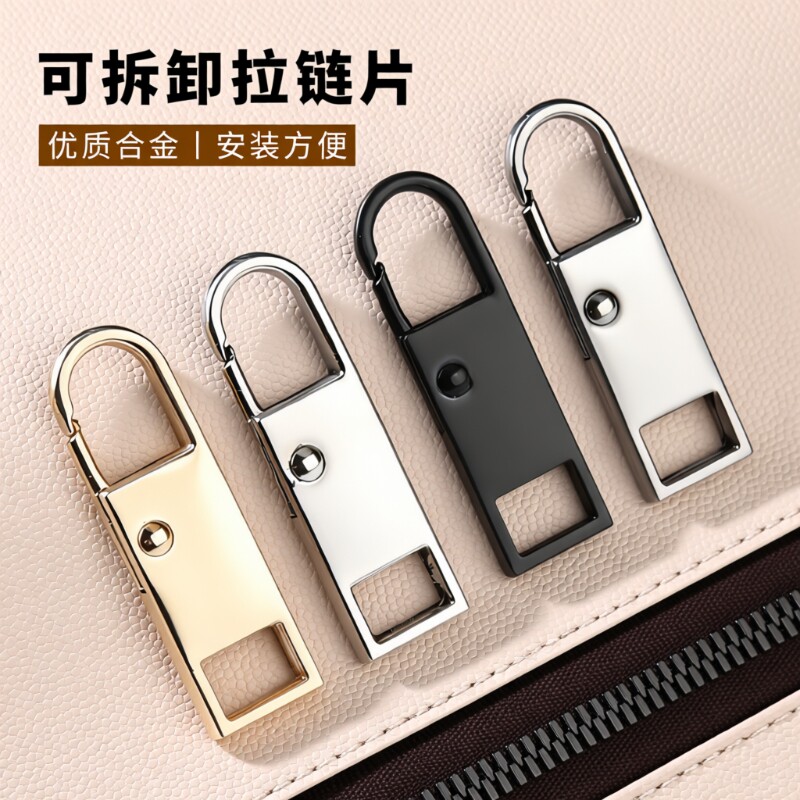 可拆卸行李箱拉链头拉片配件吊坠包包通用拉链修复替换拉锁头金属