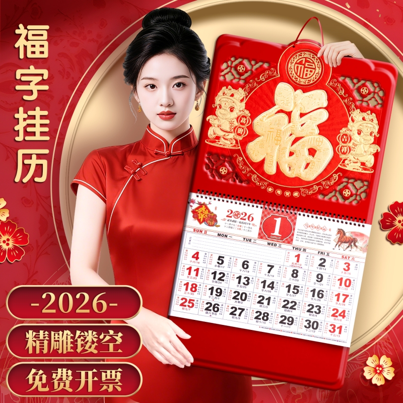 2026马年新款金箔挂历加厚
