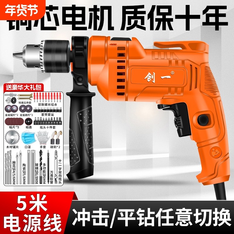 创一大功率电钻冲击钻打孔钻墙家用220v多功能电动螺丝刀电手电钻,五金/工具,电钻,淘宝优惠券,粉丝福利购,淘宝优惠卷