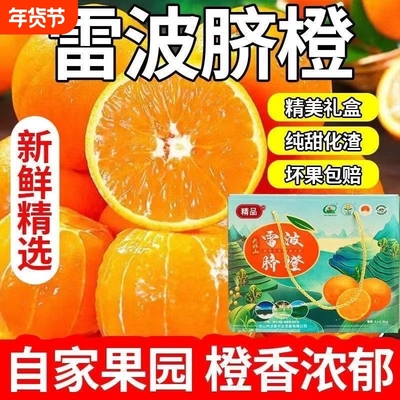 正宗大凉山雷波脐橙纽荷尔香甜多汁新鲜高原水果产地现摘现发彩箱