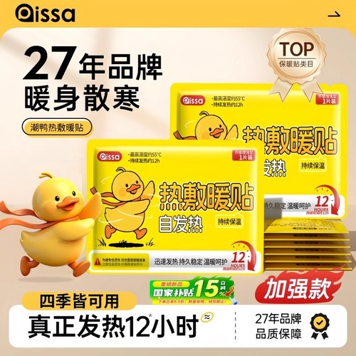 新款暖贴宝宝贴女自发热保暖身热