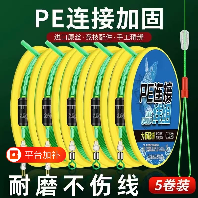 pe线组钓鱼线套装全套正品成品进口主线渔具用品大全子线溪流编织