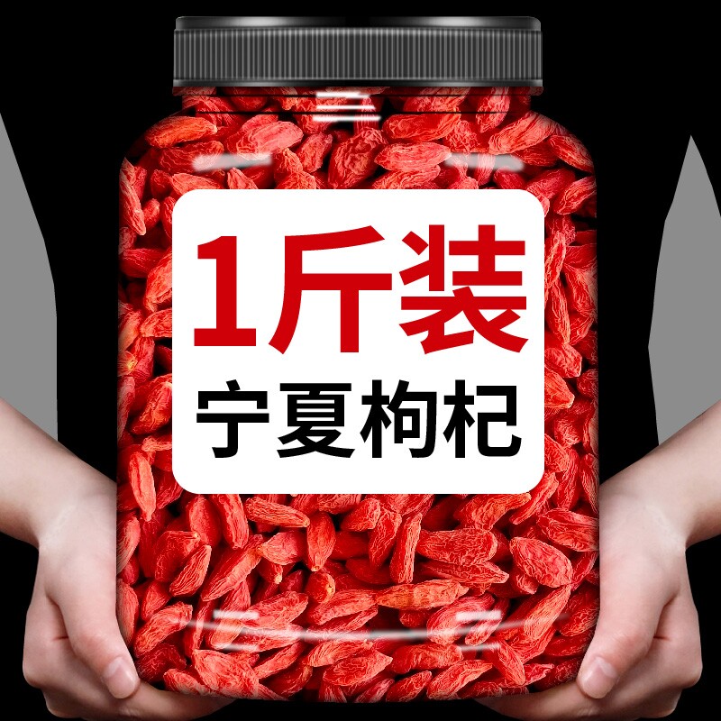 枸杞子宁夏特级正宗免洗红苟杞茶干官方旗舰店大果袋装无硫黑枸杞