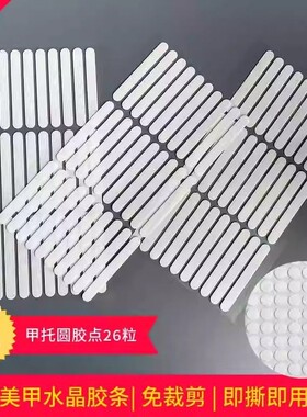美甲胶条穿戴甲免剪水晶双面胶透明胶无痕胶贴打板展示胶条纳米胶
