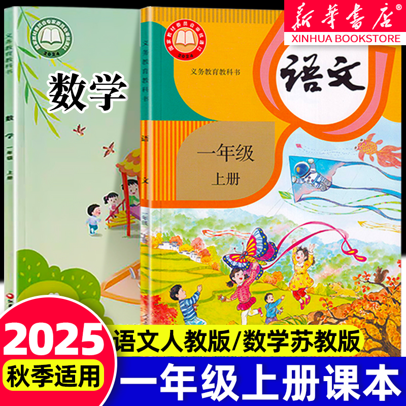 苏教一年级上册课本教材全套