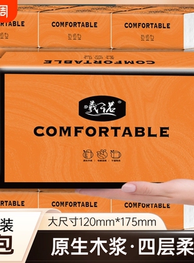 曦诺橙色抽纸 4 层 300 张家用客厅茶几专用抽纸