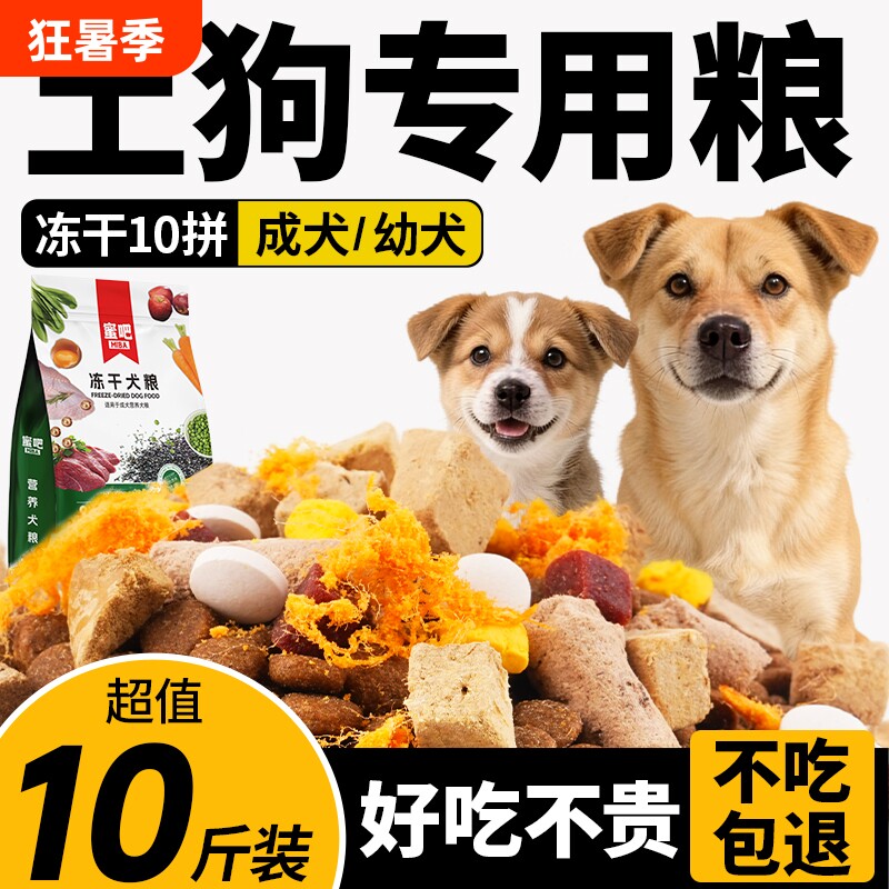 土狗专用狗粮10斤装成犬幼犬通用型金毛农村田园犬冻干犬粮全价