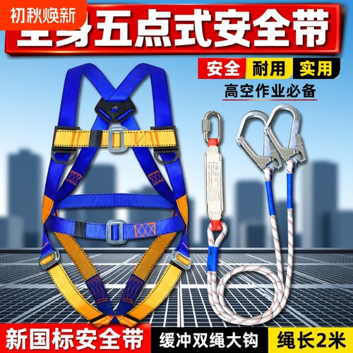 国标五点式安全带|超1000次加购