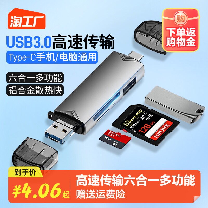 usb3.0读卡器多合一多功能储存sd卡tf卡高速内存卡转typec电脑u盘两用otg行车记录仪通用相机手机ccd单反转接怎么看?