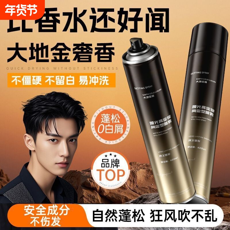 发胶喷雾定型男士保湿啫喱水头发持久发型干胶发泥发蜡女自然蓬松