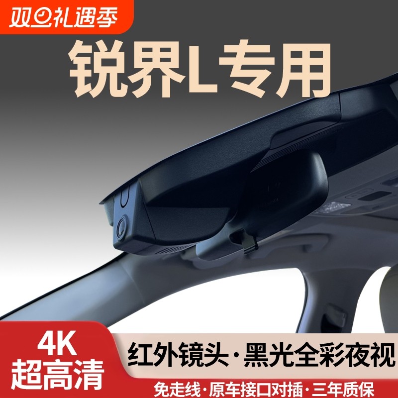 福特锐界L专用行车记录仪2026新款26免走线25超高清4K无损